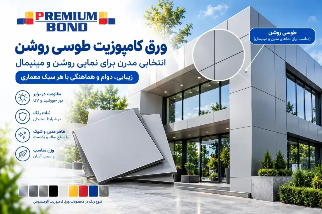 نمای ساختمان با ورق کامپوزیت طوسی روشن