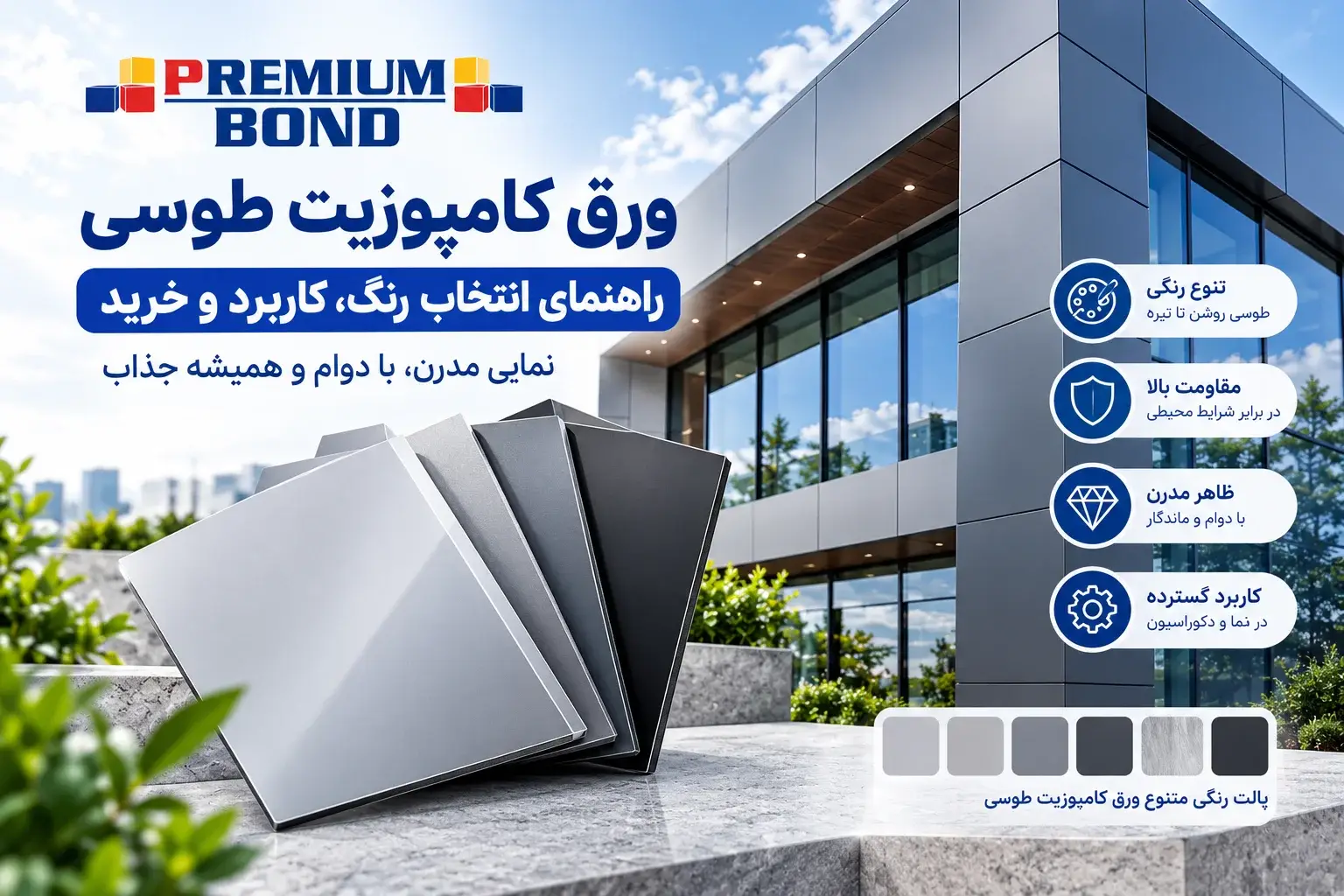 نمای ساختمان با ورق کامپوزیت طوسی